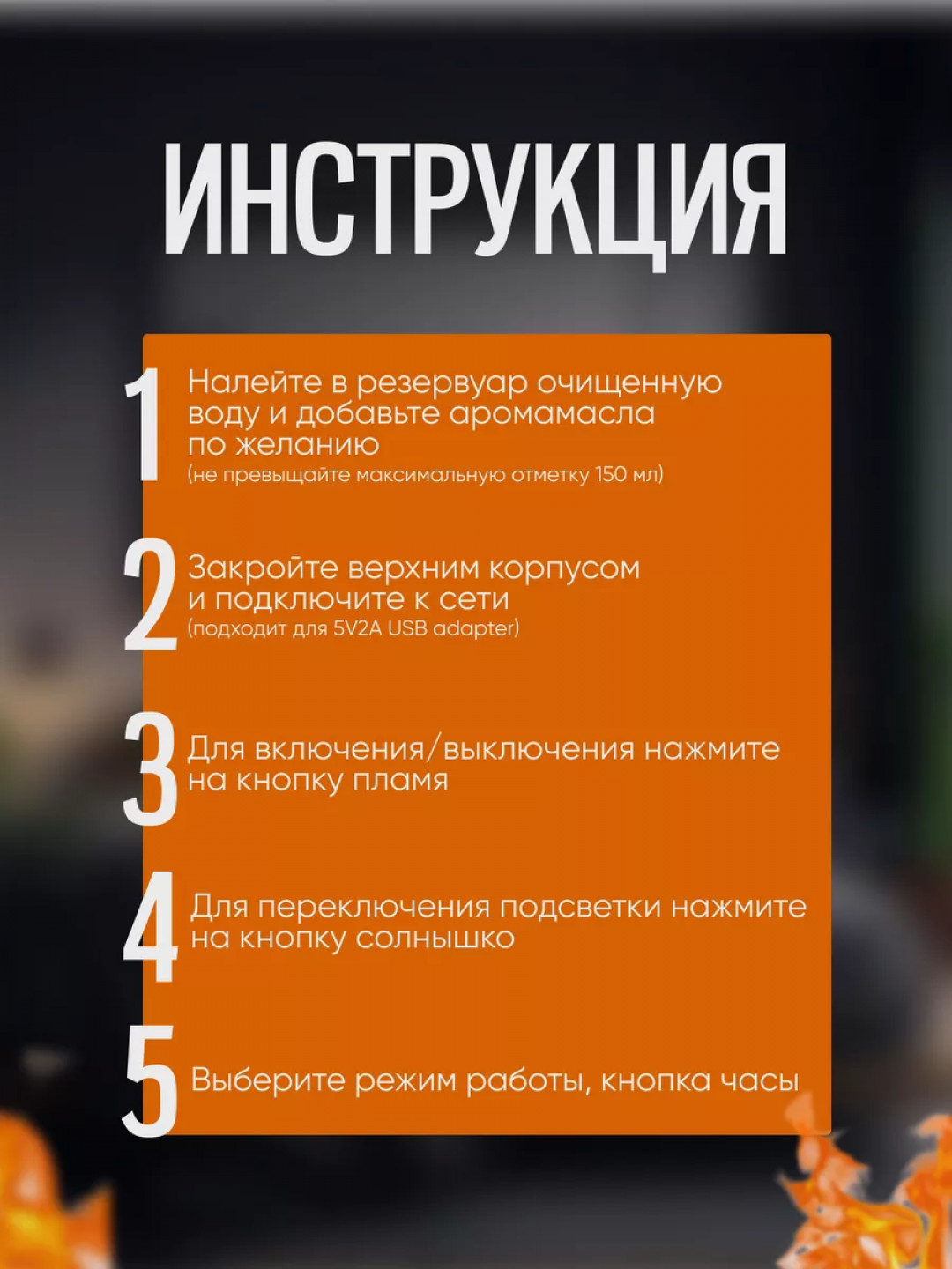 Увлажнитель воздуха для дома с эффектом пламени